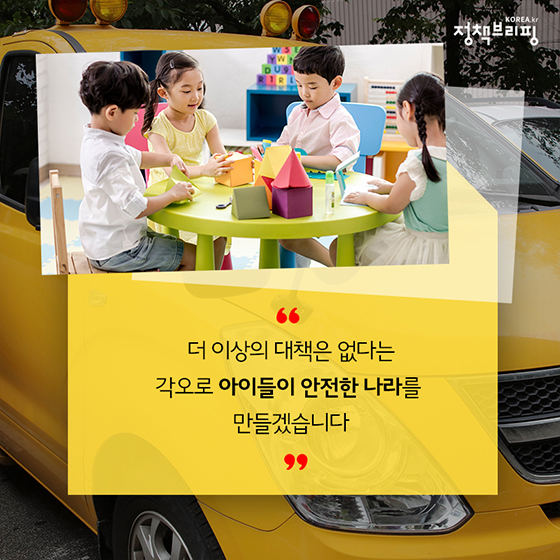어린이집 통학차량 안전사고 근절 대책은?