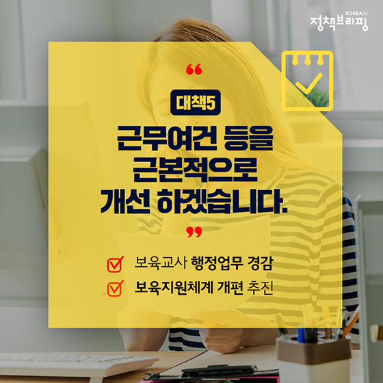 어린이집 통학차량 안전사고 근절 대책은?