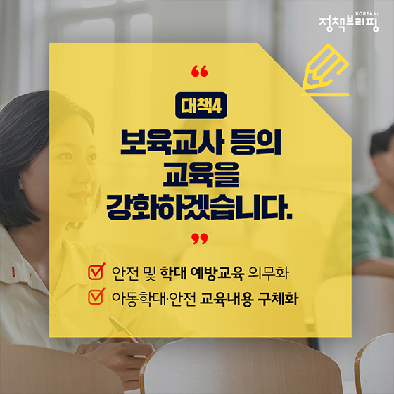 어린이집 통학차량 안전사고 근절 대책은?