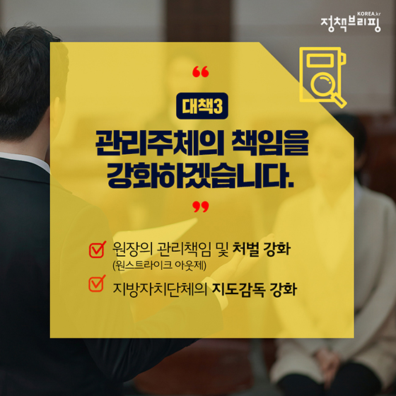 어린이집 통학차량 안전사고 근절 대책은?