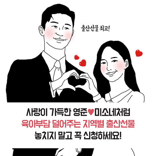 우리 동네 출산 축하선물은?