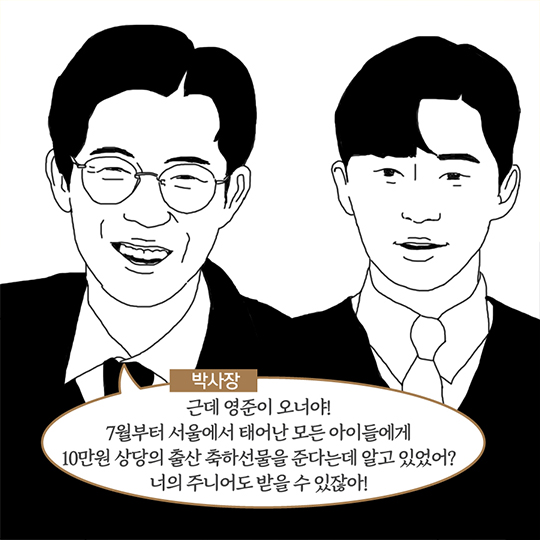우리 동네 출산 축하선물은?