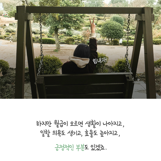 “최저임금 오르니 내 월급도 4년 만에 올랐어요”