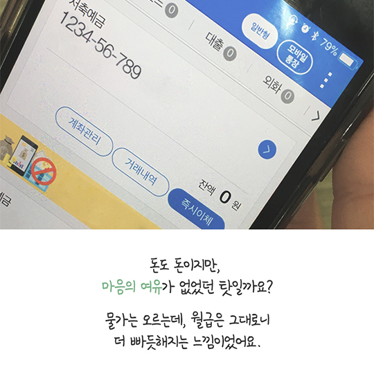 “최저임금 오르니 내 월급도 4년 만에 올랐어요”