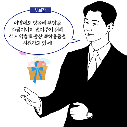 우리 동네 출산 축하선물은?