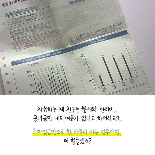 “최저임금 오르니 내 월급도 4년 만에 올랐어요”