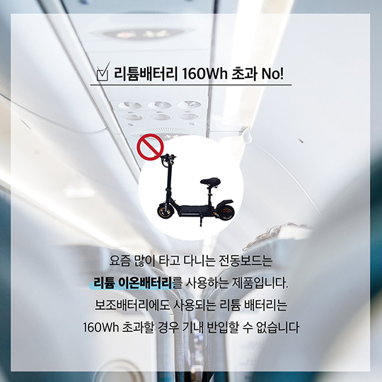 비행기 탈 때 ‘이것’ 가지고 타면 안돼요?