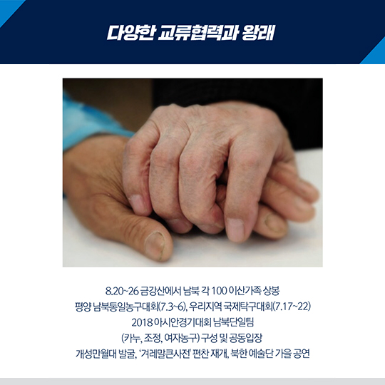 판문점 선언 100일, 주요성과는?