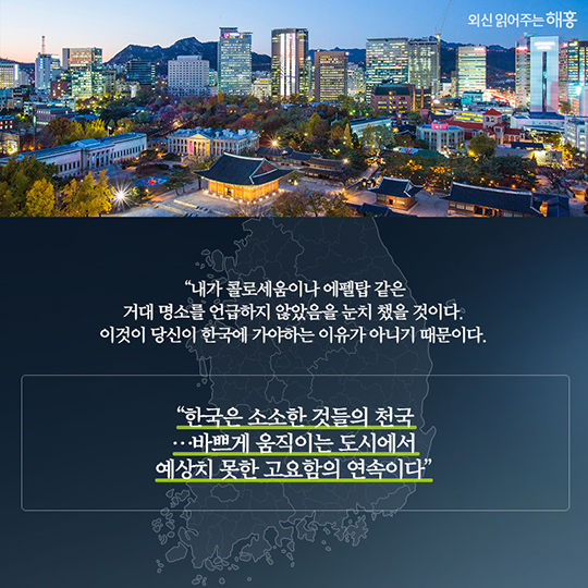 외신에 비춰진 한국의 모습은?