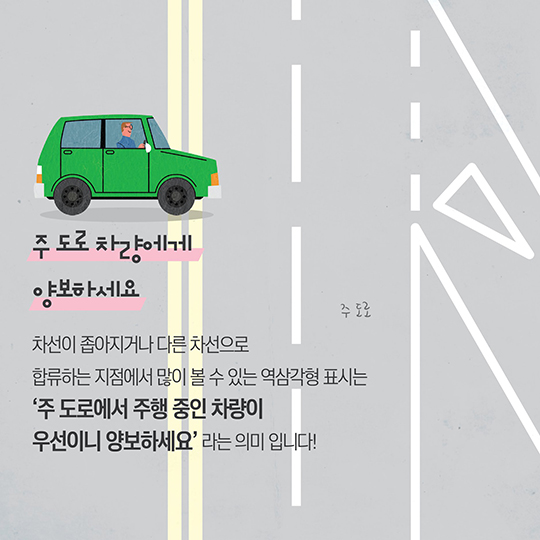 [도로 위 운전 상식]노면 표시 어디까지 알고 있니?