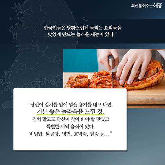 외신에 비춰진 한국의 모습은?