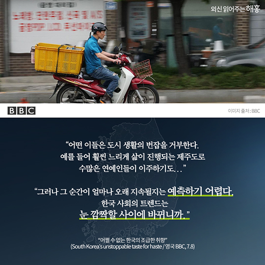 외신에 비춰진 한국의 모습은?
