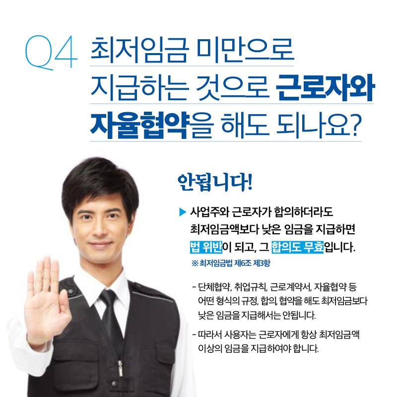 최저임금, 꼭 지켜야 하나요?