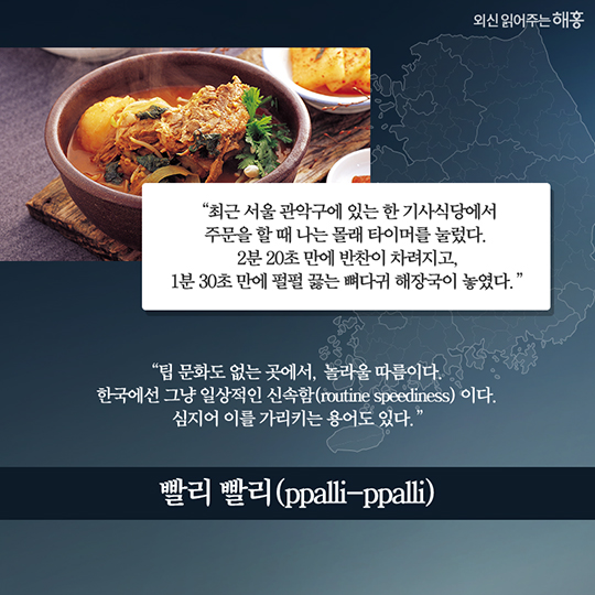 외신에 비춰진 한국의 모습은?