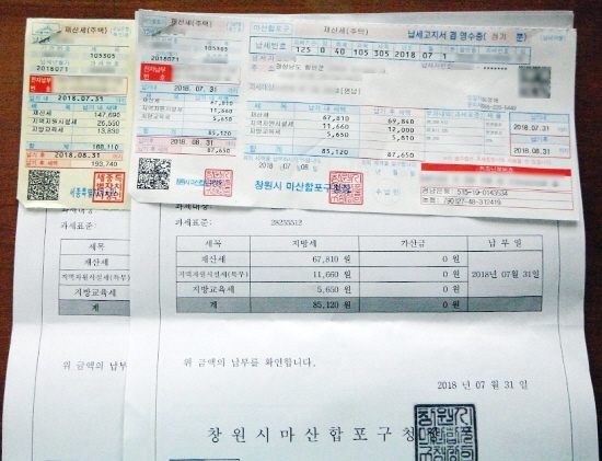 올해 필자가 낸 재산세 납부 확인서다.
