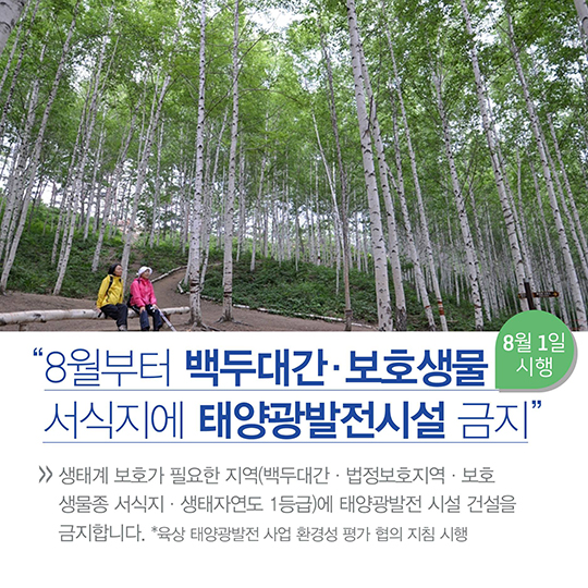 8월부터 달라집니다!