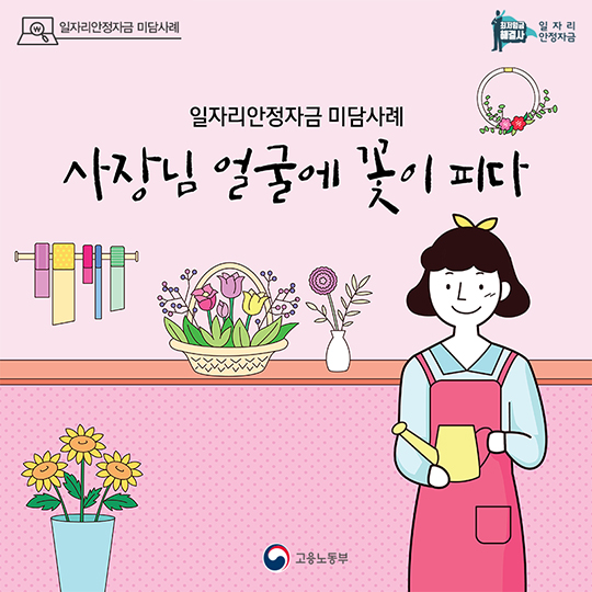 사장님 얼굴에 꽃이 핀 이유