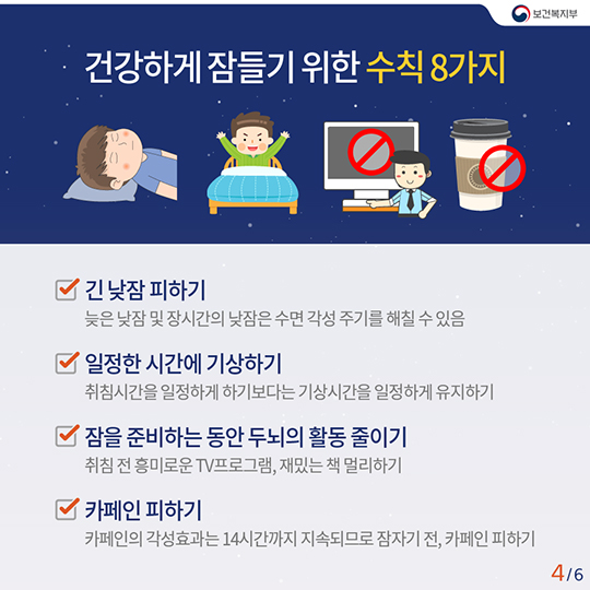 뜨거운 여름 밤의 불청객, 수면장애 극복방법 8