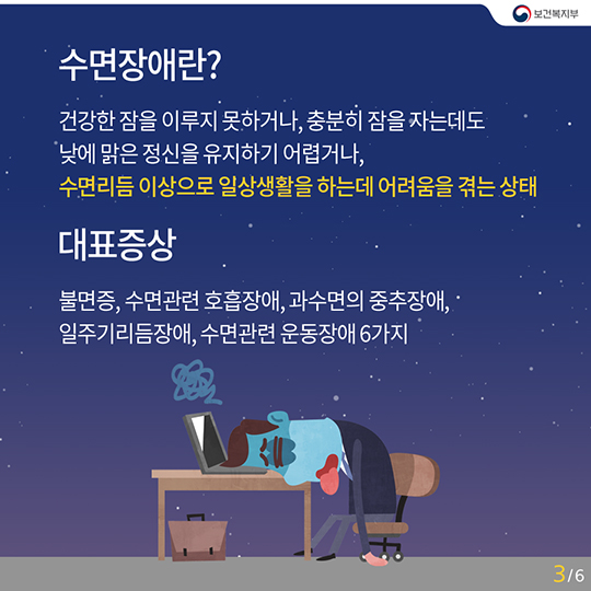 뜨거운 여름 밤의 불청객, 수면장애 극복방법 8