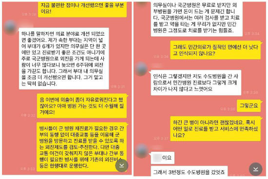 현역 군인인 김씨는 군대의 의료서비스가 만족스러웠지만 시설수가 적어 불편했다며 앞으로 군대 내 의료환경이 개선됐으면 좋겠다는 의견을 냈다