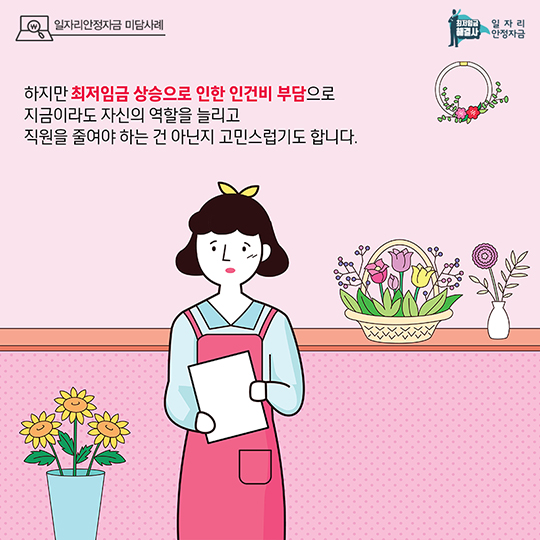사장님 얼굴에 꽃이 핀 이유