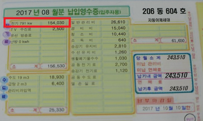 2017년도에 받아본 전기요금청구서 