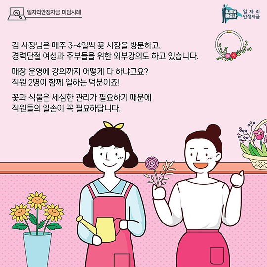 사장님 얼굴에 꽃이 핀 이유