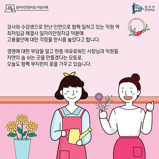 사장님 얼굴에 꽃이 핀 이유