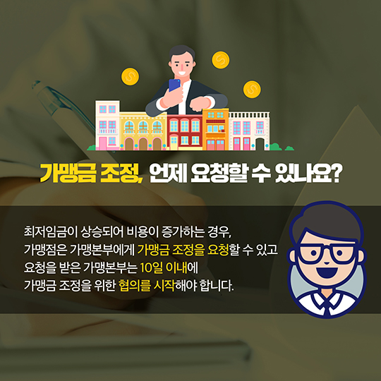 최저임금 상승에 따른 부담 나눌 수 있을까?