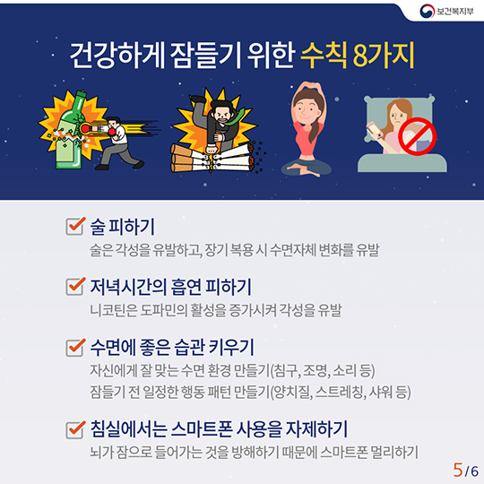 뜨거운 여름 밤의 불청객, 수면장애 극복방법 8