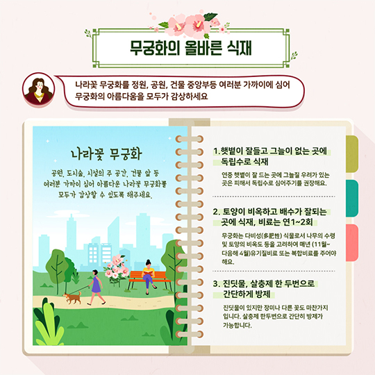 나라꽃 ‘무궁화’와 놀자