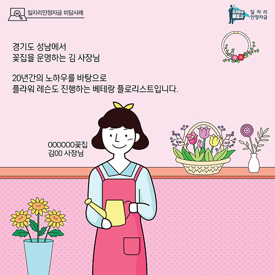 사장님 얼굴에 꽃이 핀 이유