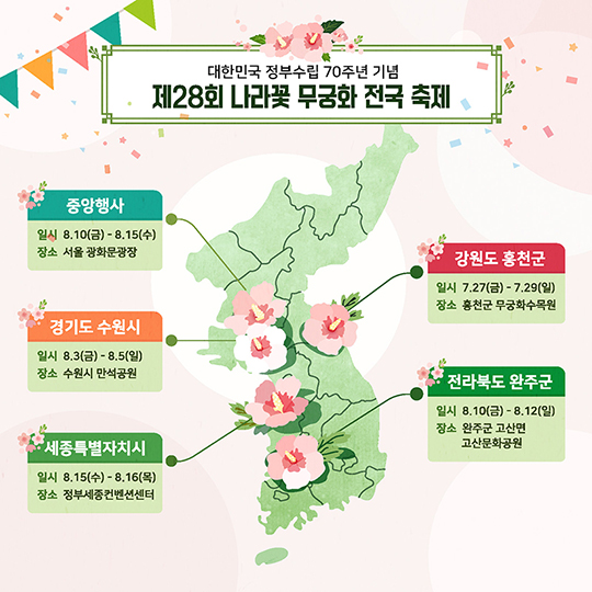 나라꽃 ‘무궁화’와 놀자
