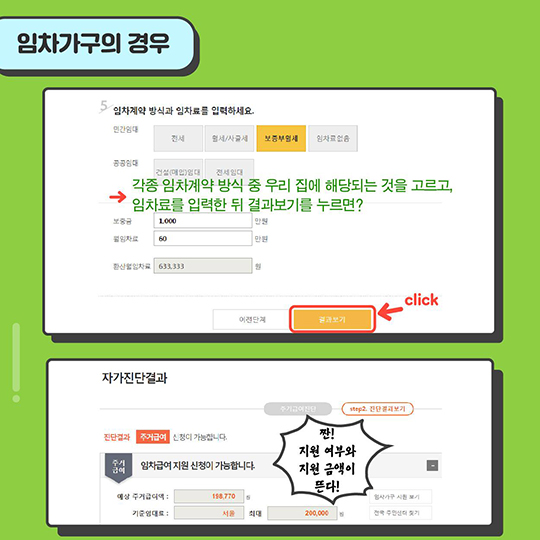내가 주거급여 대상일까? 아닐까?