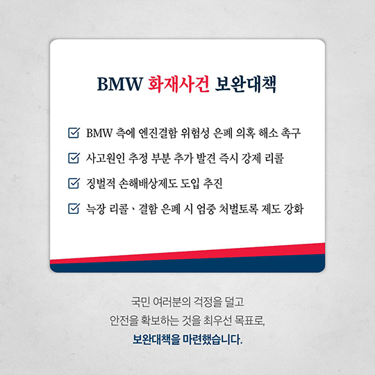 BMW 차량화재 원인, 올해 안에 밝히겠습니다