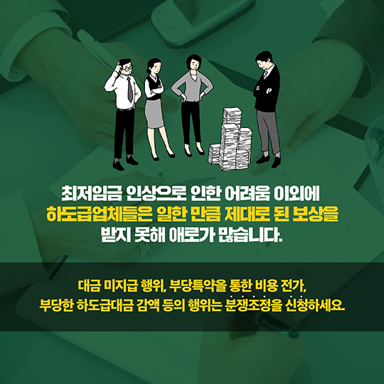 최저임금 상승에 따른 부담 나눌 수 있을까?