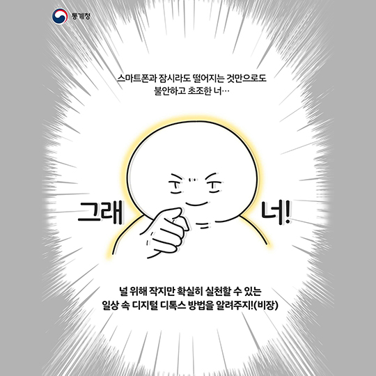 스마트폰 없이 못 사는 당신, 디지털 다이어트가 필요할 때!