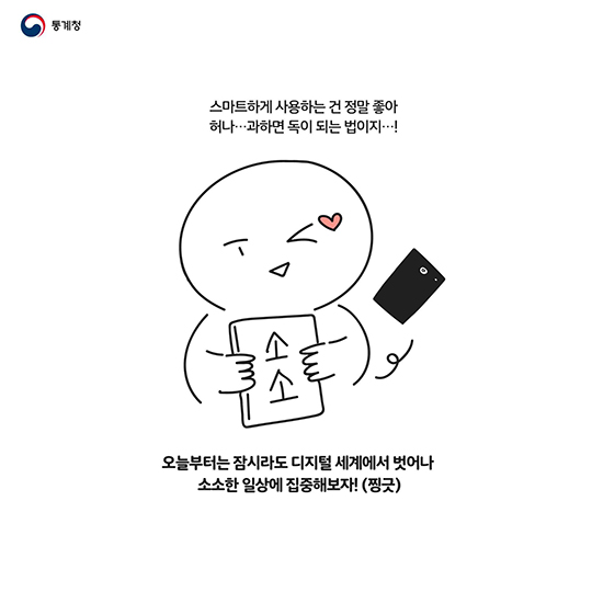 스마트폰 없이 못 사는 당신, 디지털 다이어트가 필요할 때!