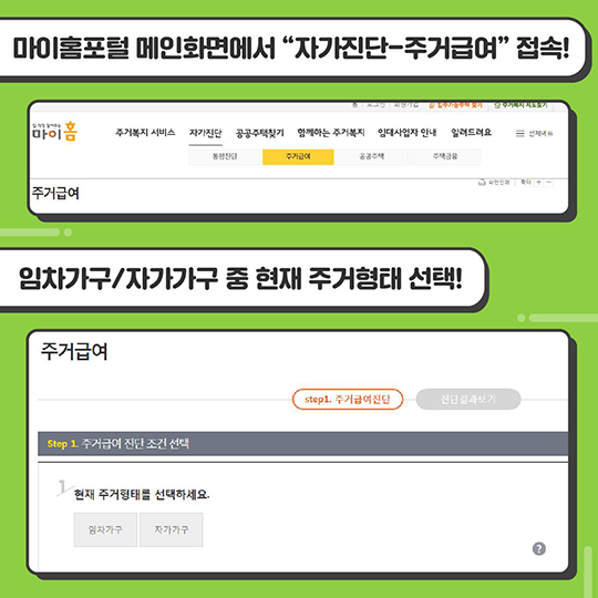 내가 주거급여 대상일까? 아닐까?