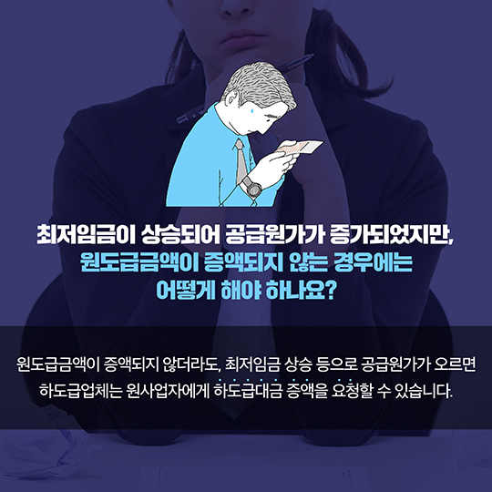 최저임금 상승에 따른 부담 나눌 수 있을까?