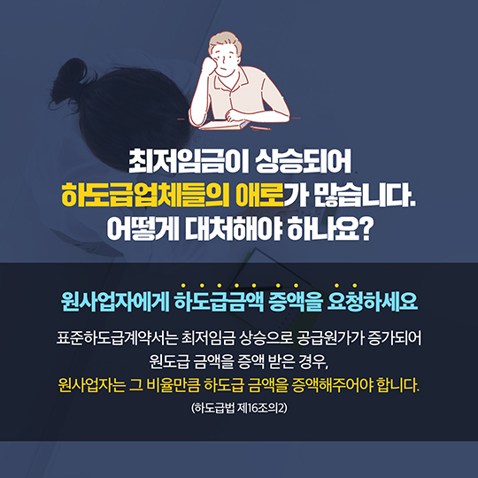 최저임금 상승에 따른 부담 나눌 수 있을까?