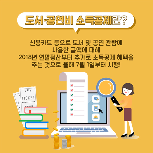 책과 공연을 판매하는 사업자라면 꼭 확인하세요!