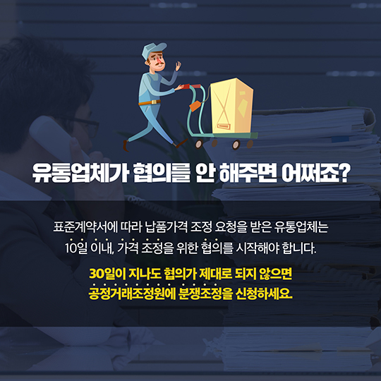 최저임금 상승에 따른 부담 나눌 수 있을까? - ③ 유통업체편