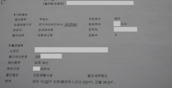 처음 월세계약을 하고 한달만에 집이 공매로 넘어가 보증금을 못 받을 형편이었다.