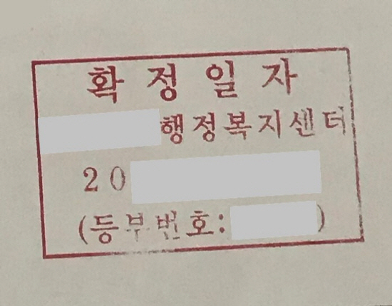 동사무소에서 전입확정일자를 받으면 경,공매 시 우선순위가 될 수 있다.