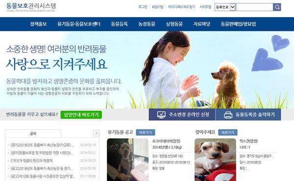동물보호관리시스템은 동물에 대한 모든 내용이 안내되어 있다.