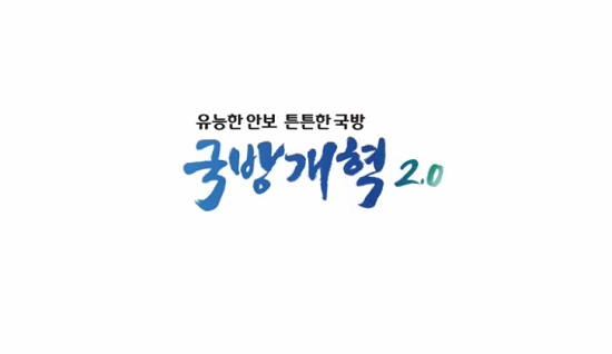 국방개혁