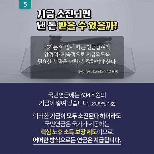 국민연금 개편안을 둘러싼 논란! 그 진실은?