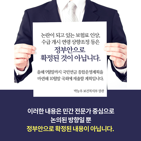 국민연금 개편안을 둘러싼 논란! 그 진실은?