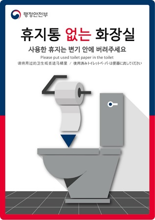 휴지통 없는 화장실 시행 그 후~ - 국민이 말하는 정책 | 뉴스 | 대한민국 정책브리핑
